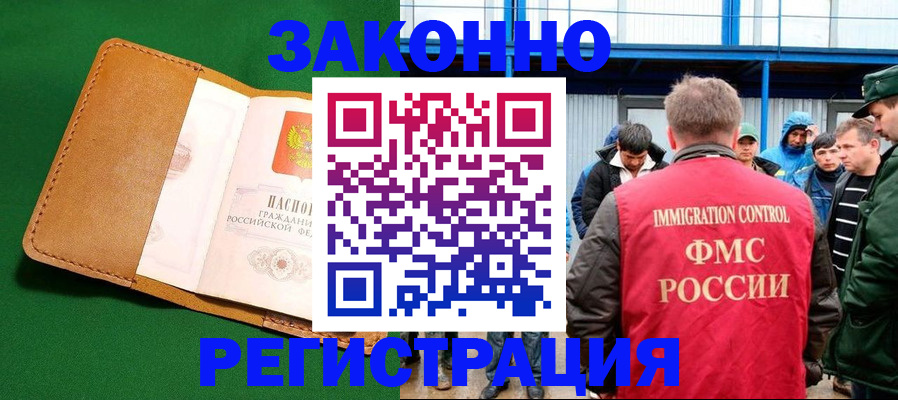 прописка 2025 в Элисте