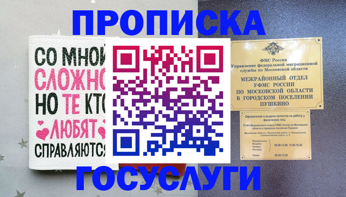 временная регистрация в Элисте