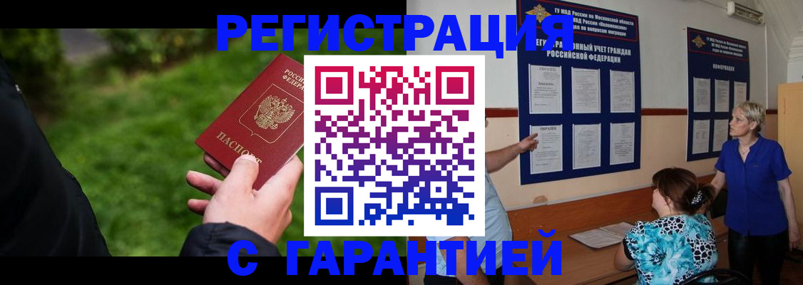 прописка регистрация в Элисте