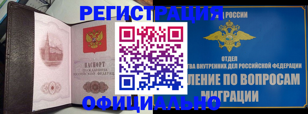 временная регистрация надежно в Элисте